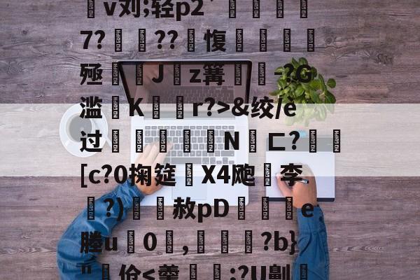 4蘢桭脈它篡紆厰诒馈781